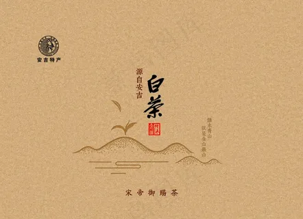 白茶 牛皮纸 茶叶包装图片 白茶 牛皮纸 茶叶包装图片