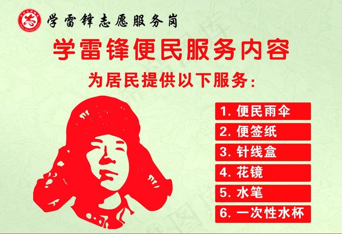 学雷锋 便民服务岗图片psd模版下载