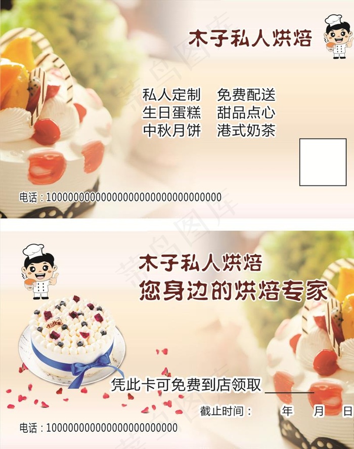 蛋糕店名片图片