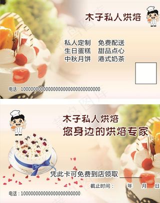 蛋糕店名片图片