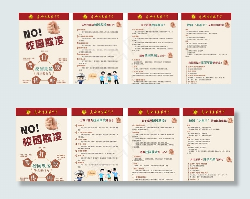 校园欺凌宣传图片cdr矢量模版下载