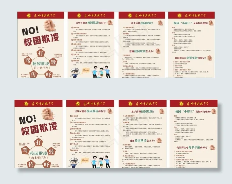 校园欺凌宣传图片cdr矢量模版下载