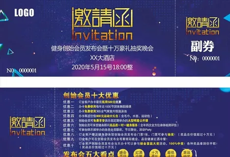 邀请函图片 邀请函图片