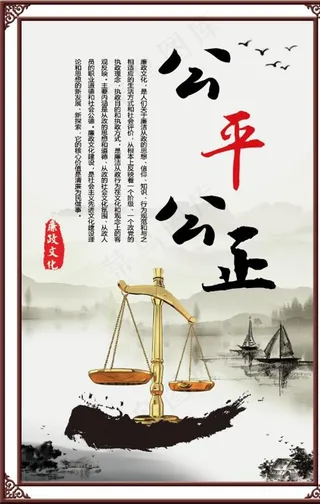 公平公正图片