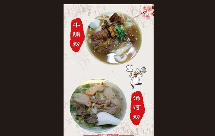潮汕汤粉图片(1000X1200)cdr矢量模版下载