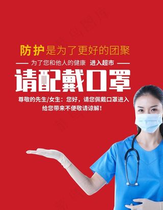 佩戴口罩宣传海报图片