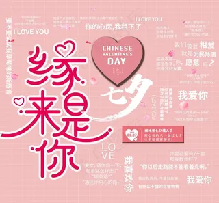 七夕情人节背景板图片