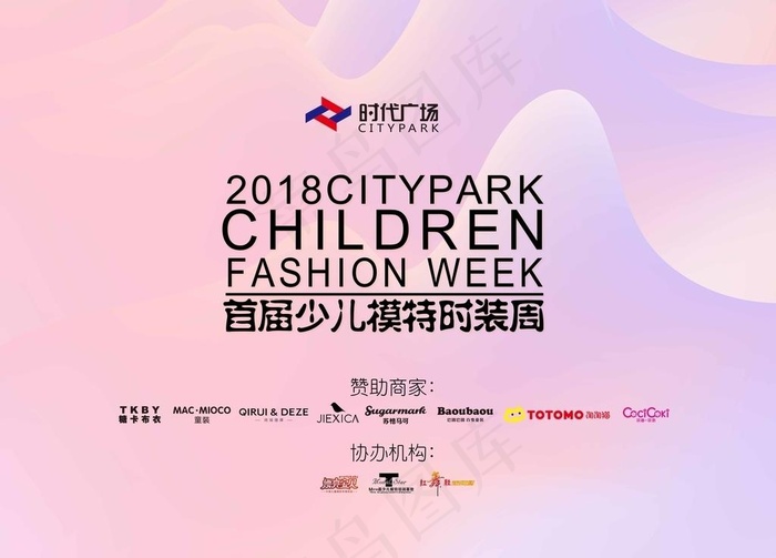 童装走秀背景 时装秀图片psd模版下载