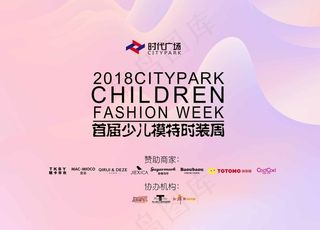 童装走秀背景 时装秀图片