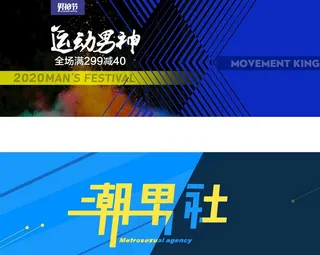 电商淘宝天猫男装海报模板图片