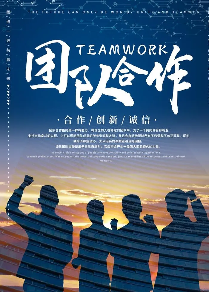 团队合作图片(3543X4724(DPI:150))psd模版下载