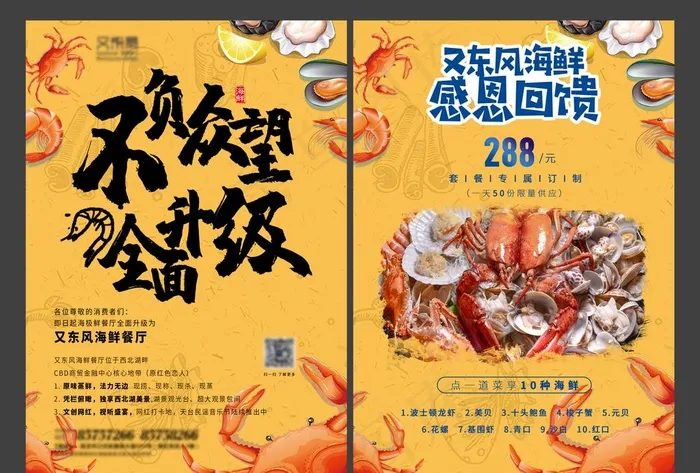 海鲜宣传单 DM单 传单 海报图片(2480X3508(DPI:300))psd模版下载
