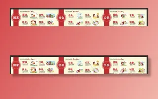 *核心价值观图片