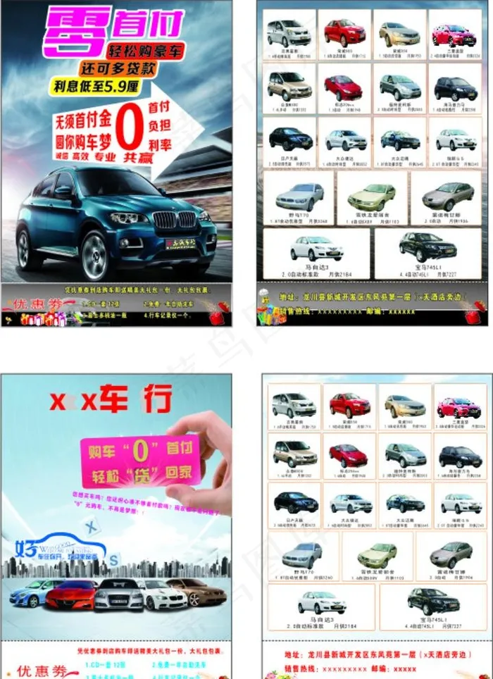 汽车宣传单图片cdr矢量模版下载