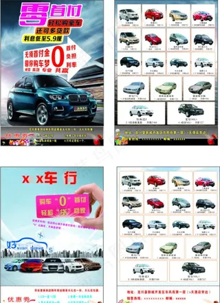 汽车宣传单图片