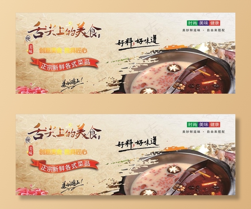 舌尖上的美食图片(600X1000)cdr矢量模版下载