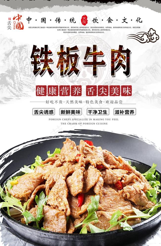 铁板牛肉美食海报图片(3150X4724(DPI:200))psd模版下载