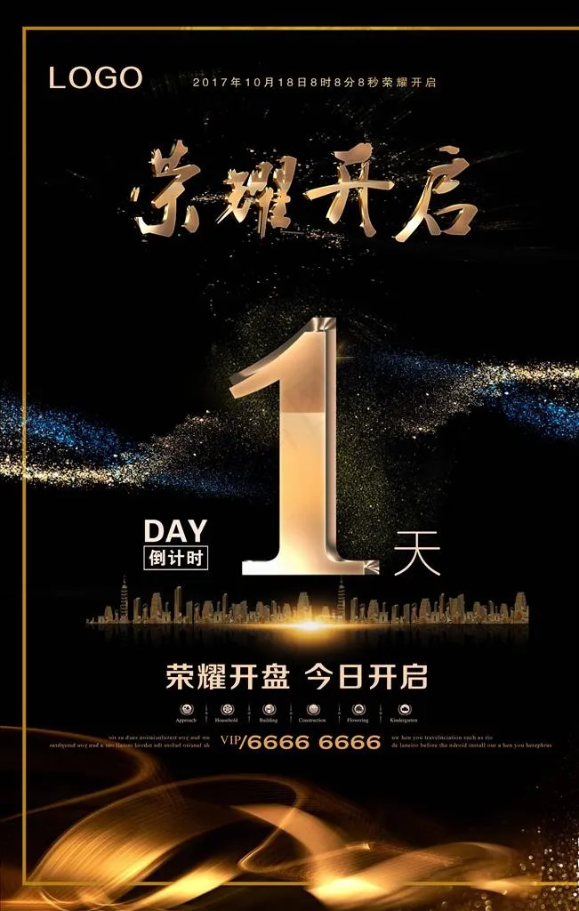 倒计时海报图片(3543X5315(DPI:150))psd模版下载