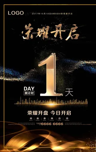 倒计时海报图片