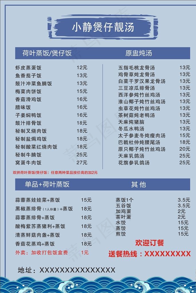 靓汤价目表图片cdr矢量模版下载