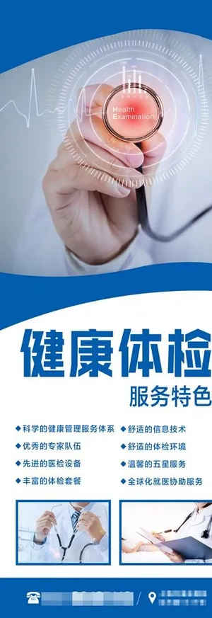 健康体检X展架图片