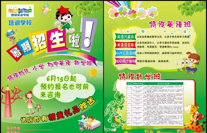 暑假招生彩页 暑假图片psd模版下载