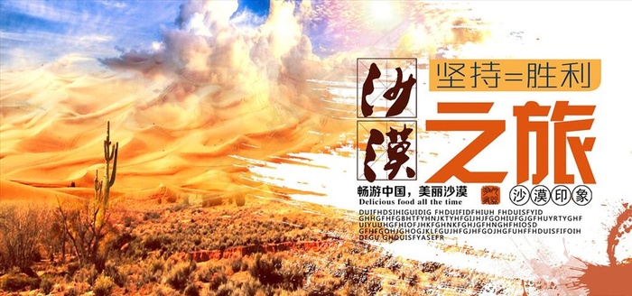 沙漠之旅图片psd模版下载