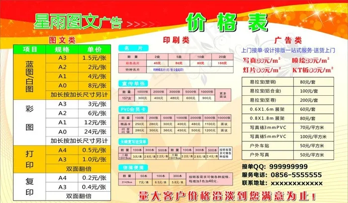 图文广告价格表图片cdr矢量模版下载