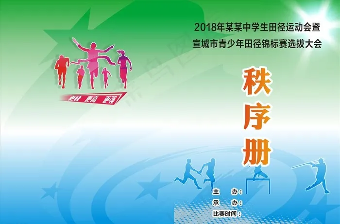 秩序册封面图片cdr矢量模版下载
