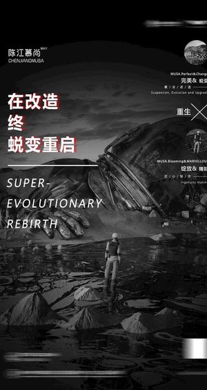 酒吧改造 品牌升级装修海报图片