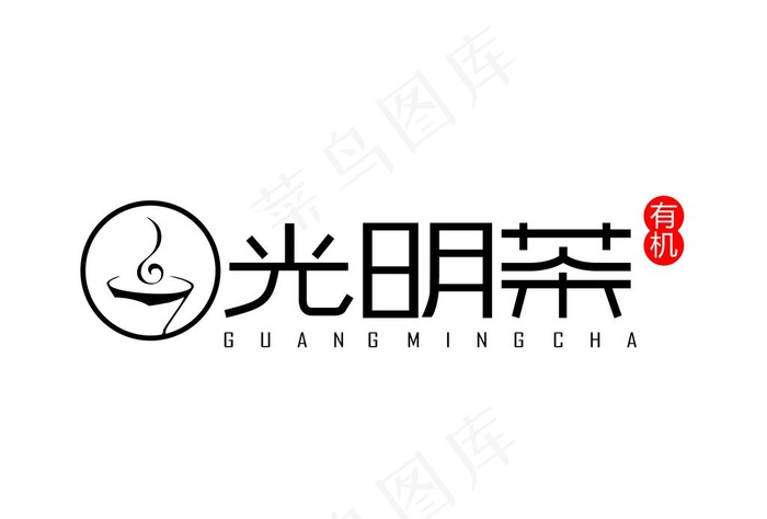 光明茶 logo图片cdr矢量模版下载