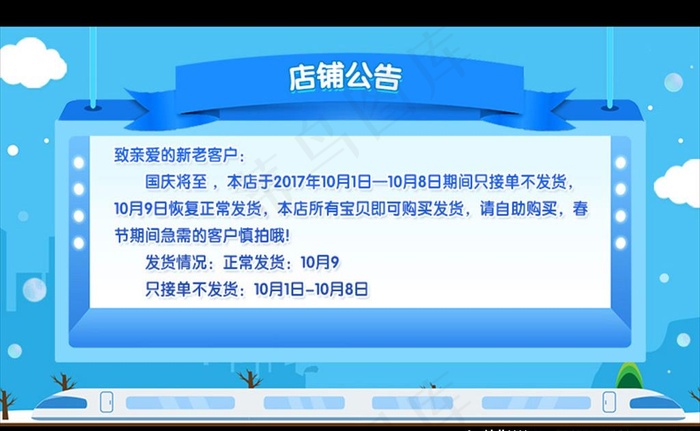 手绘风店铺公告详情图片psd模版下载
