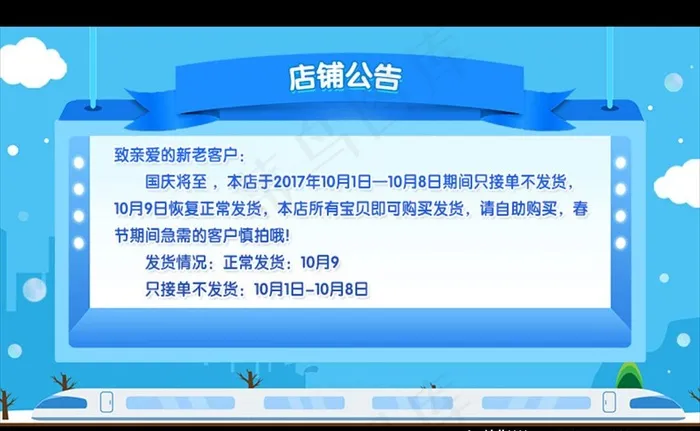 手绘风店铺公告详情图片psd模版下载