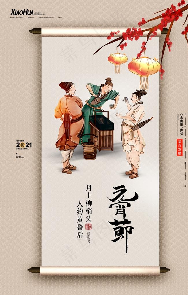 元宵节快乐图片(3543X5315(DPI:150))psd模版下载