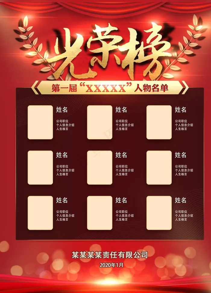 光荣榜图片(2362X3150(DPI:100))psd模版下载