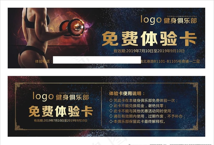 健身房体验卡图片cdr矢量模版下载