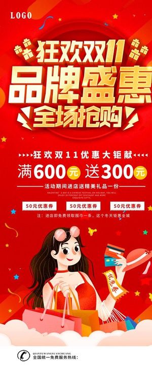 双十一图片