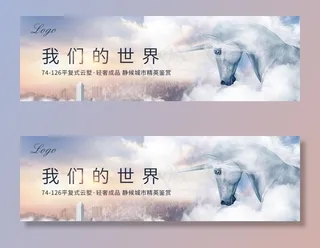 高端房地产云端大平层主KV大片图片