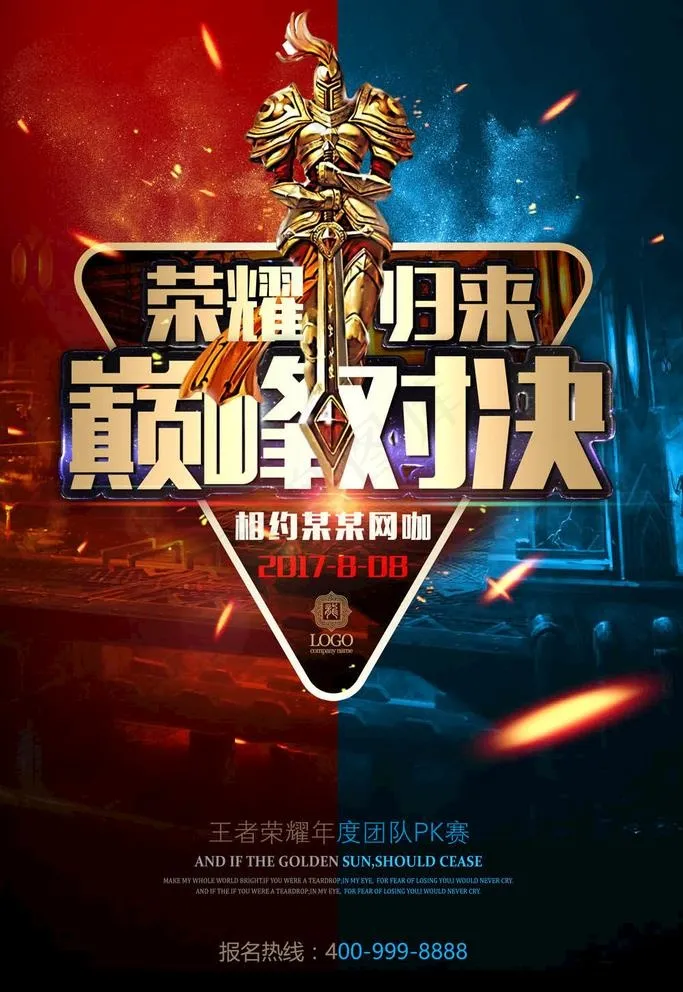 电竞海报图片(3543X5315(DPI:150))psd模版下载