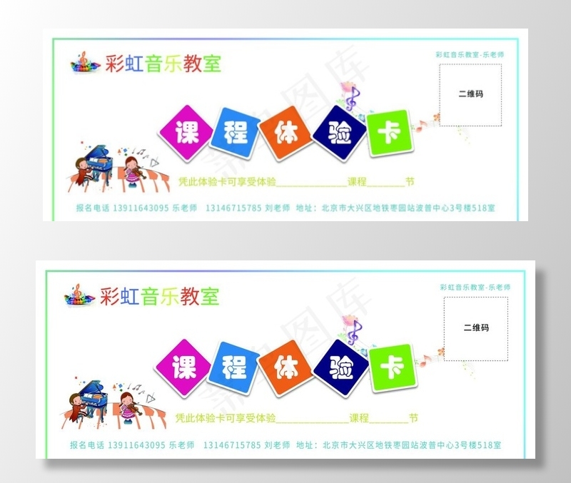 音乐教室课程体验卡图片(2480X1063(DPI:300))psd模版下载