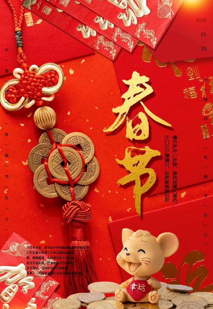 春节图片