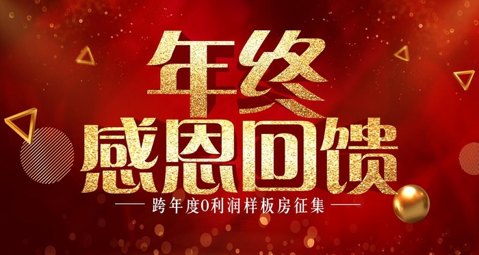 年终感恩回馈图片