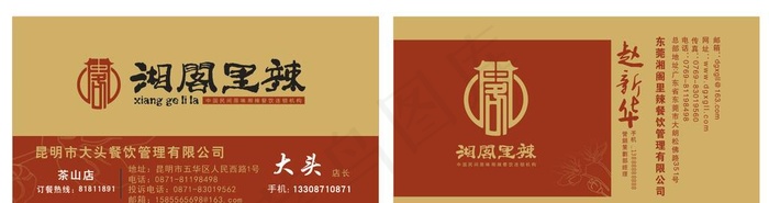 餐饮小吃店大饭店金色名片图片cdr矢量模版下载