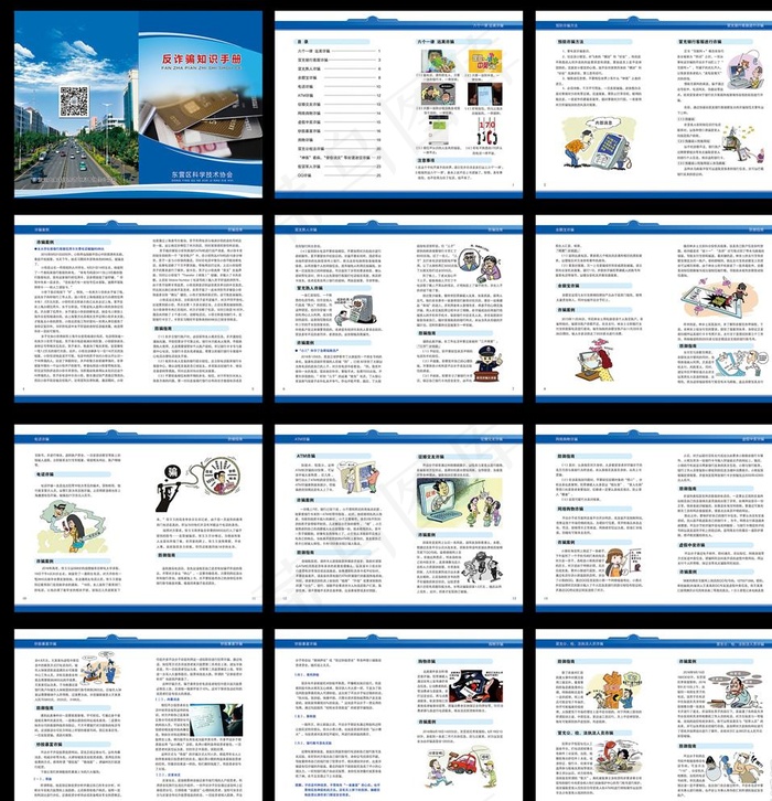 防诈骗手册图片