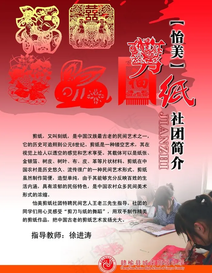 剪纸社团图片(5315X7087(DPI:150))psd模版下载