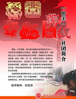 剪纸社团图片