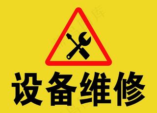 设备维修图片