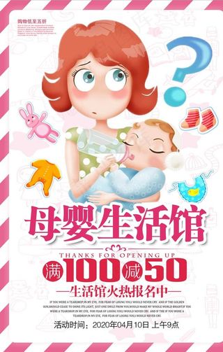 母婴生活馆图片