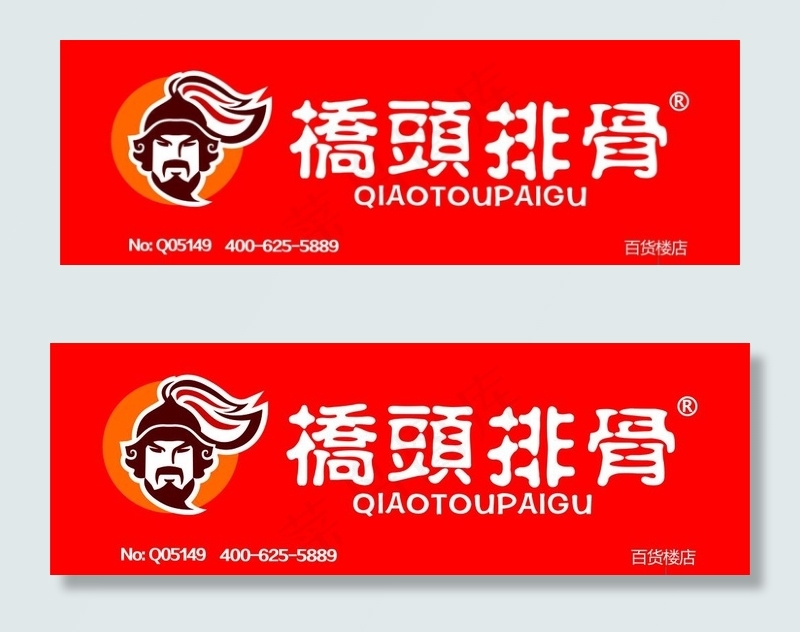 桥头排骨招牌 门头图片cdr矢量模版下载