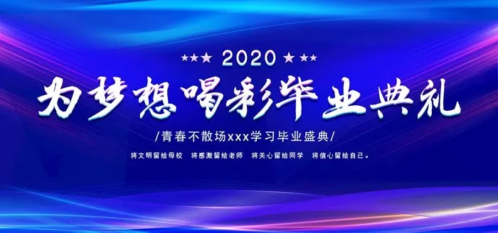 毕业典礼图片(3543X1772(DPI:150))psd模版下载